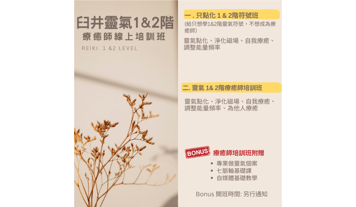 臼井靈氣課程