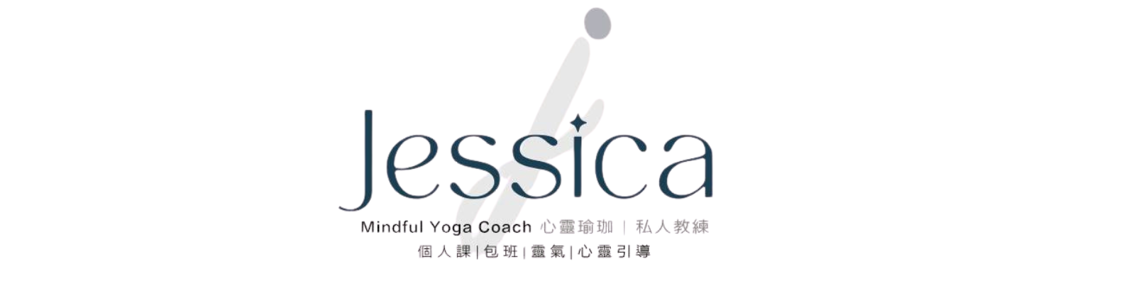 心靈瑜珈老師Jessica 心靈瑜珈老師Jessica